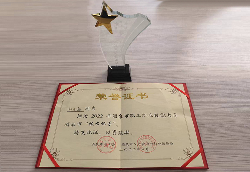 2022年酒泉市技術(shù)能手.jpg